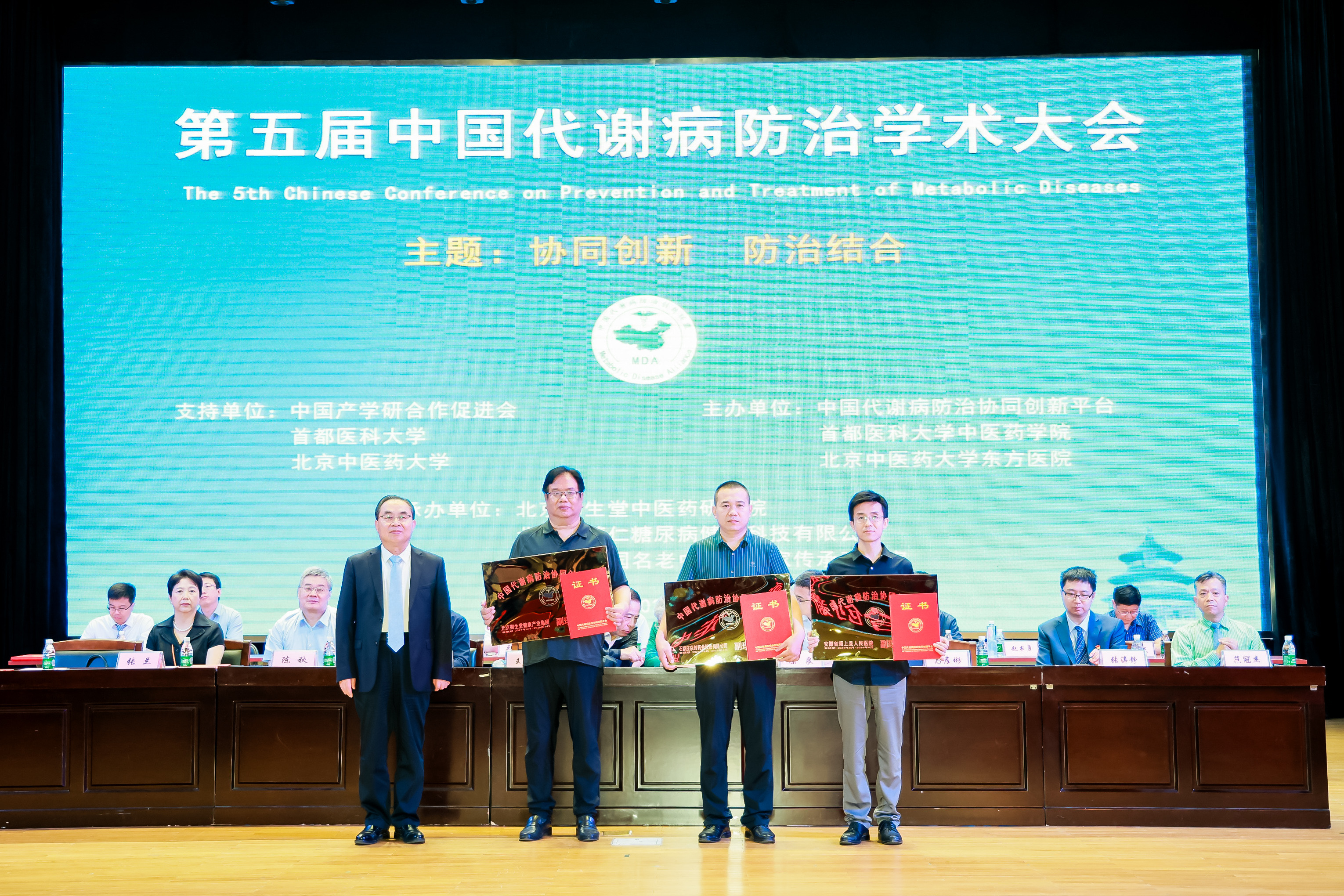 共襄代謝病防治盛舉：御生堂助力代謝病防治協同創新平臺第二屆理事會暨第五屆學術交流會在京舉行
